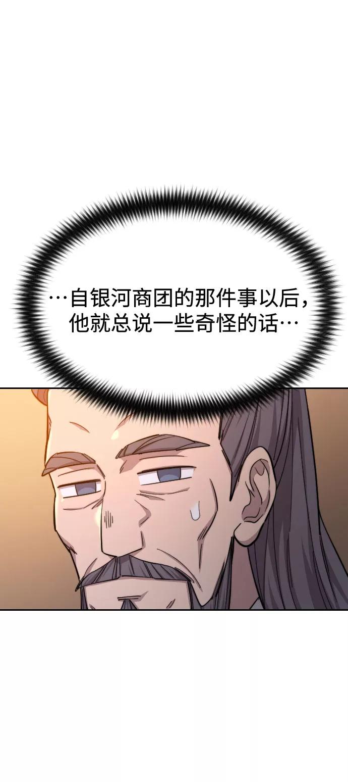 《剑尊归来》第41话 第60页
