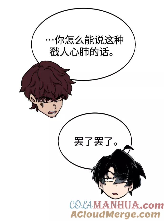 《剑尊归来》第41话 第46页
