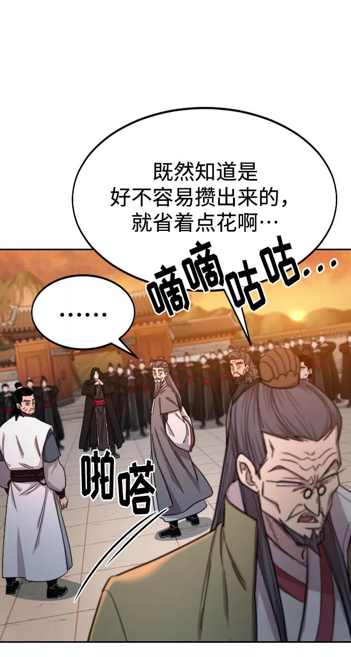 《剑尊归来》第41话 第59页