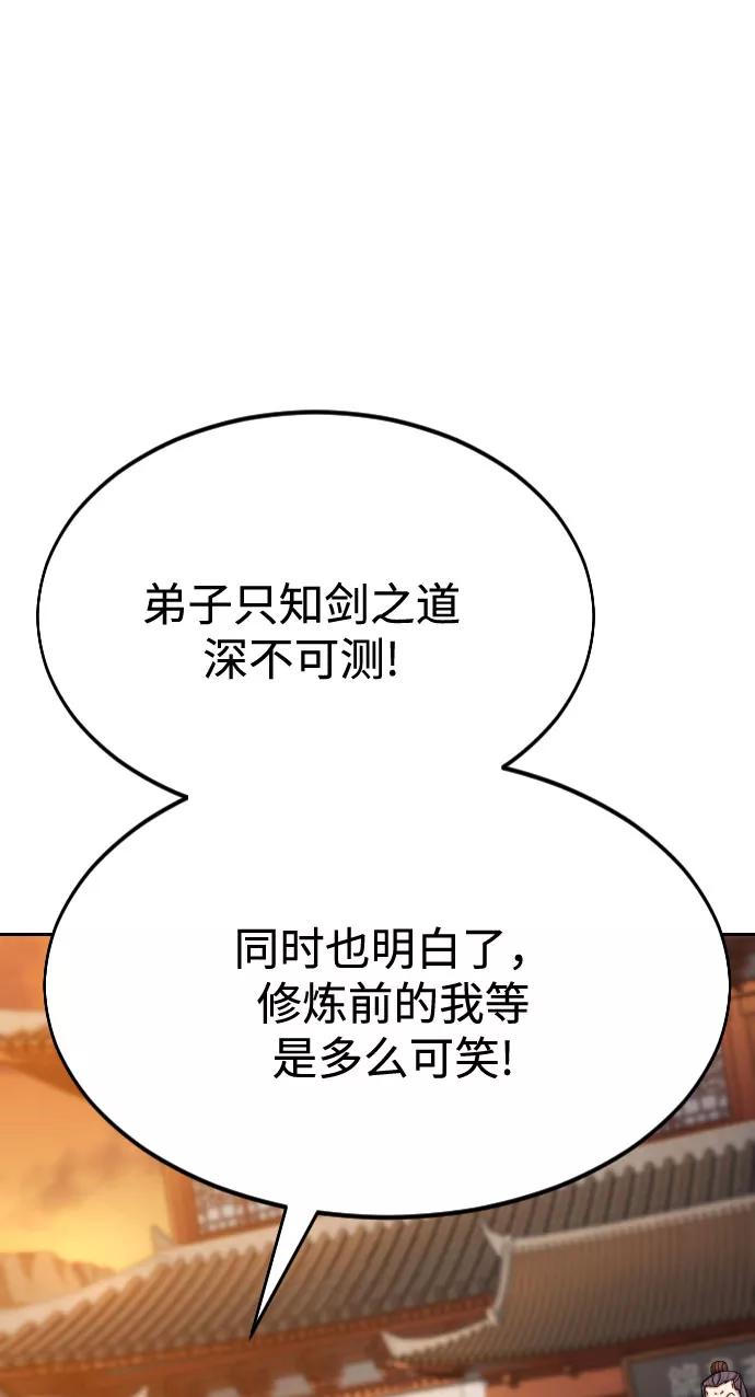《剑尊归来》第41话 第54页
