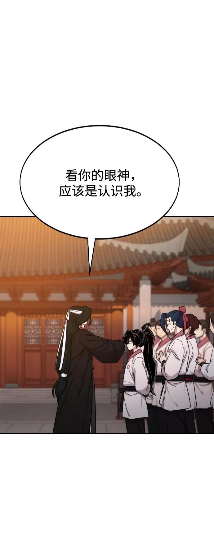 《剑尊归来》第41话 第2页