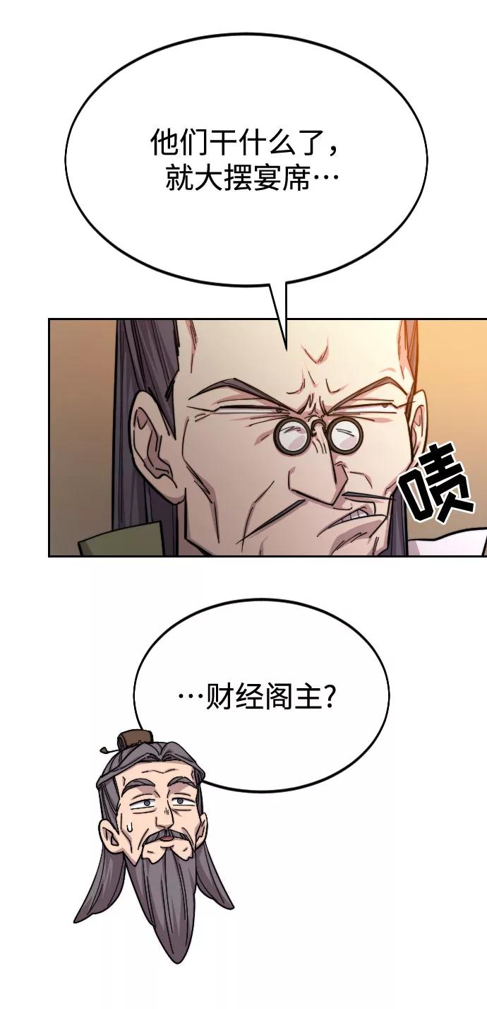 《剑尊归来》第41话 第57页