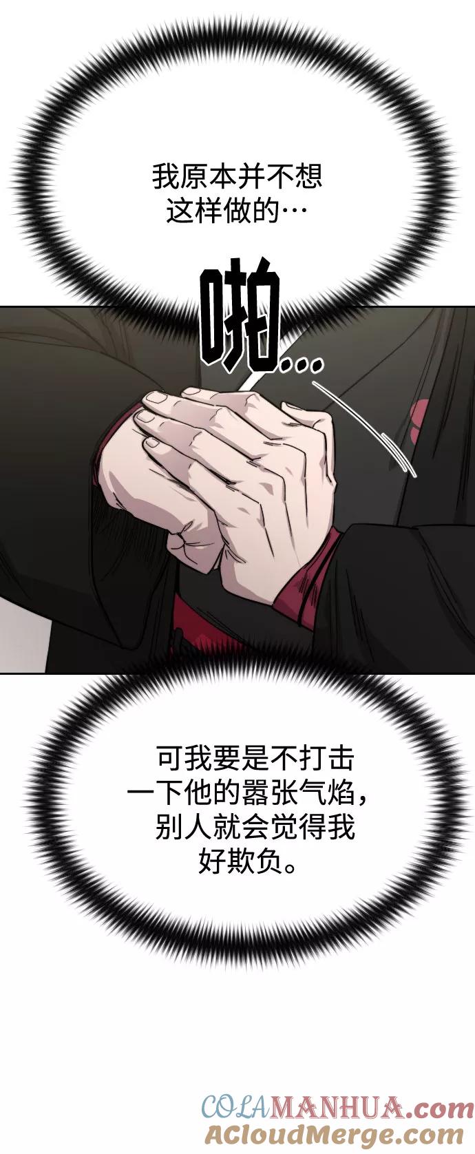 《剑尊归来》第42话 第117页