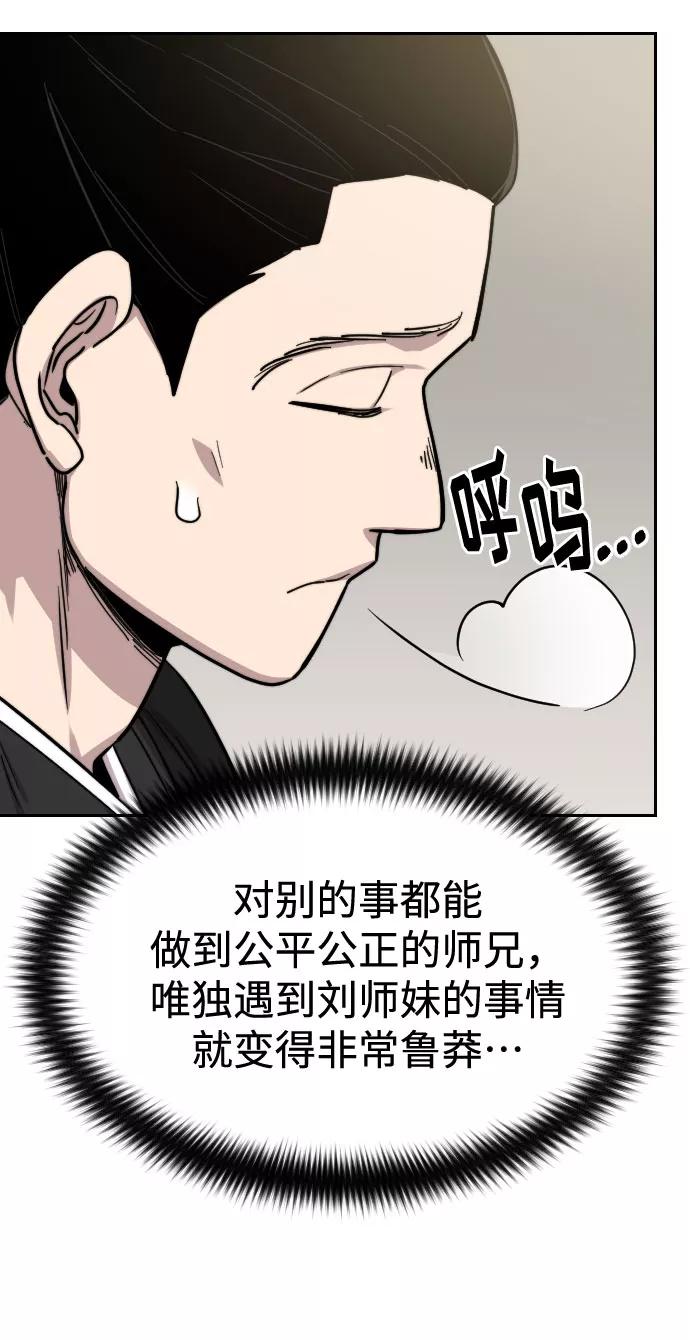《剑尊归来》第42话 第36页