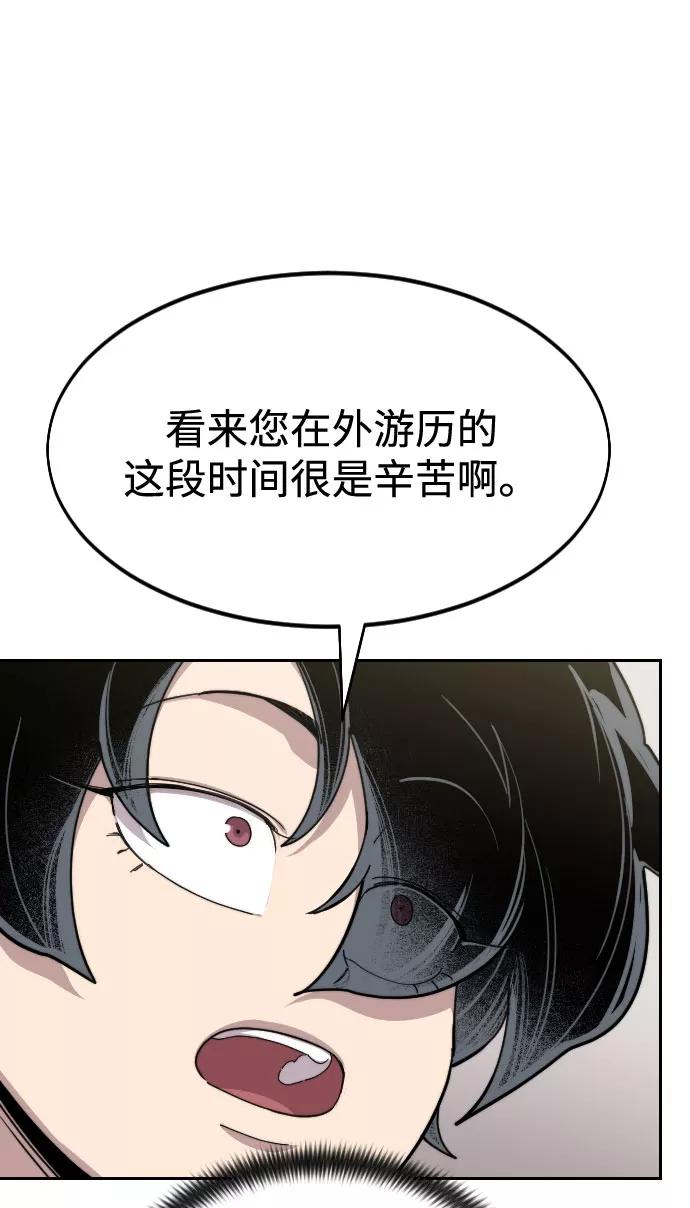 《剑尊归来》第42话 第110页