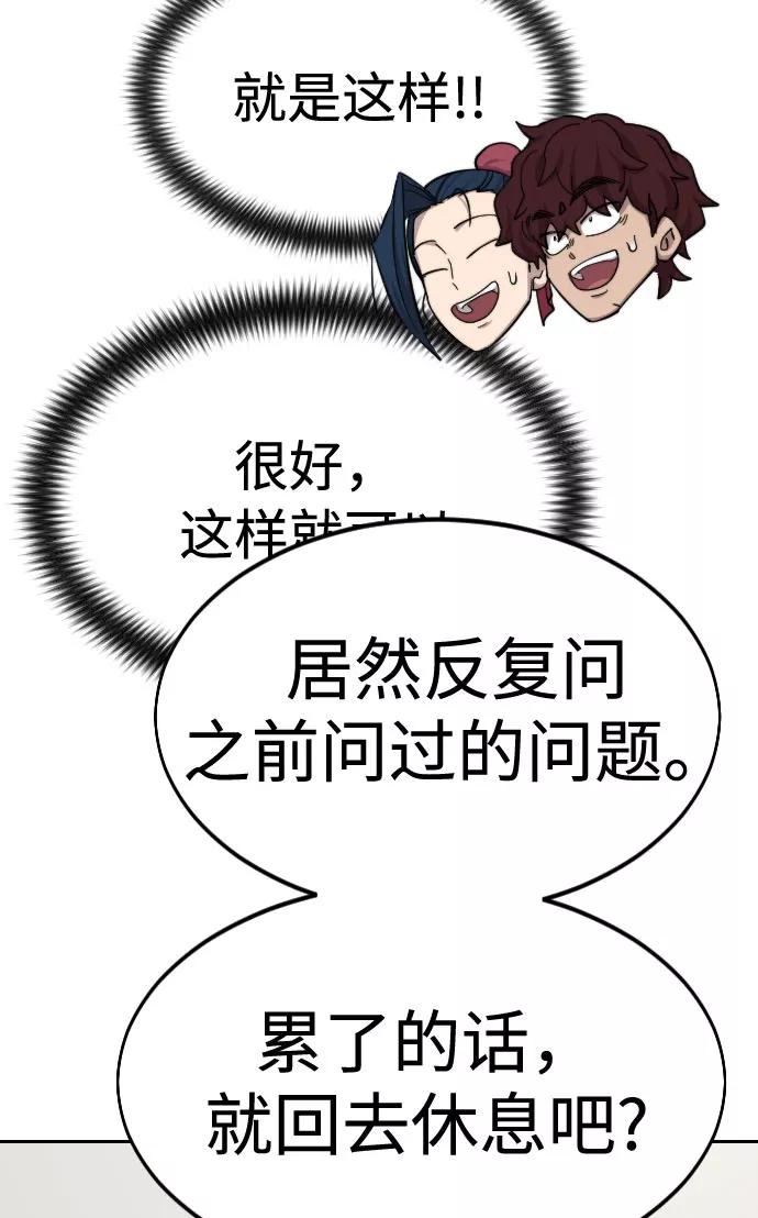 《剑尊归来》第42话 第111页