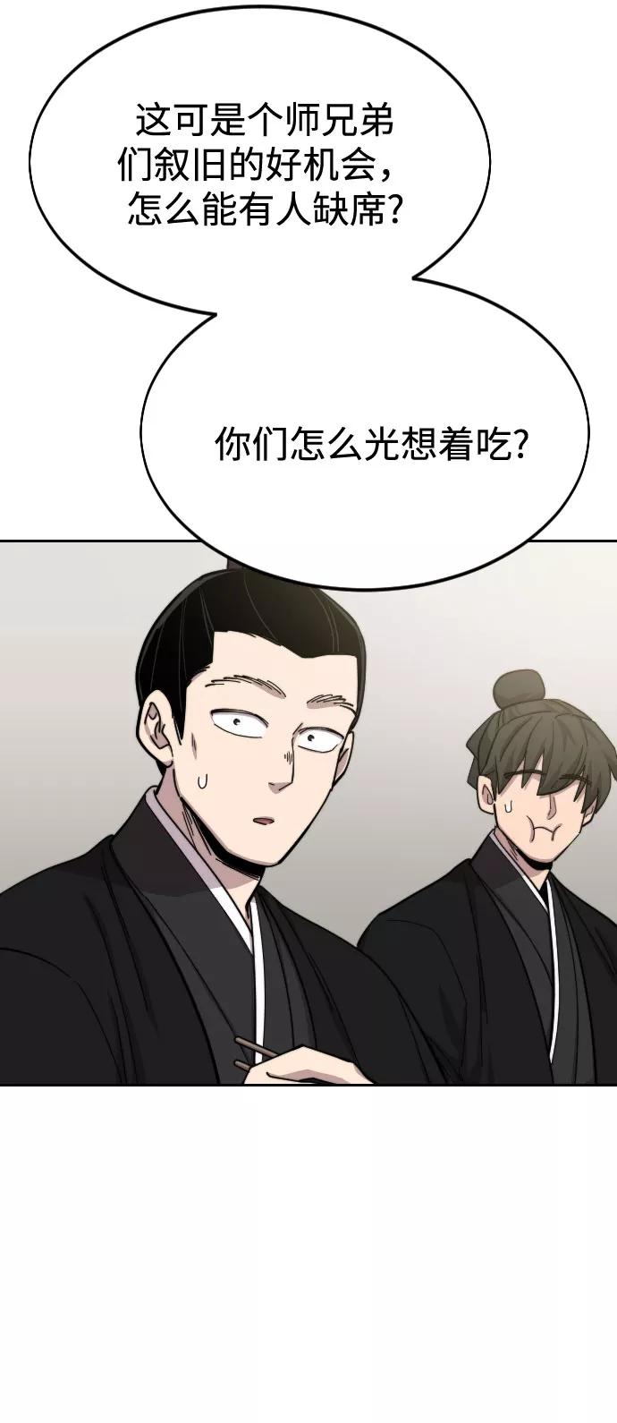 《剑尊归来》第42话 第32页
