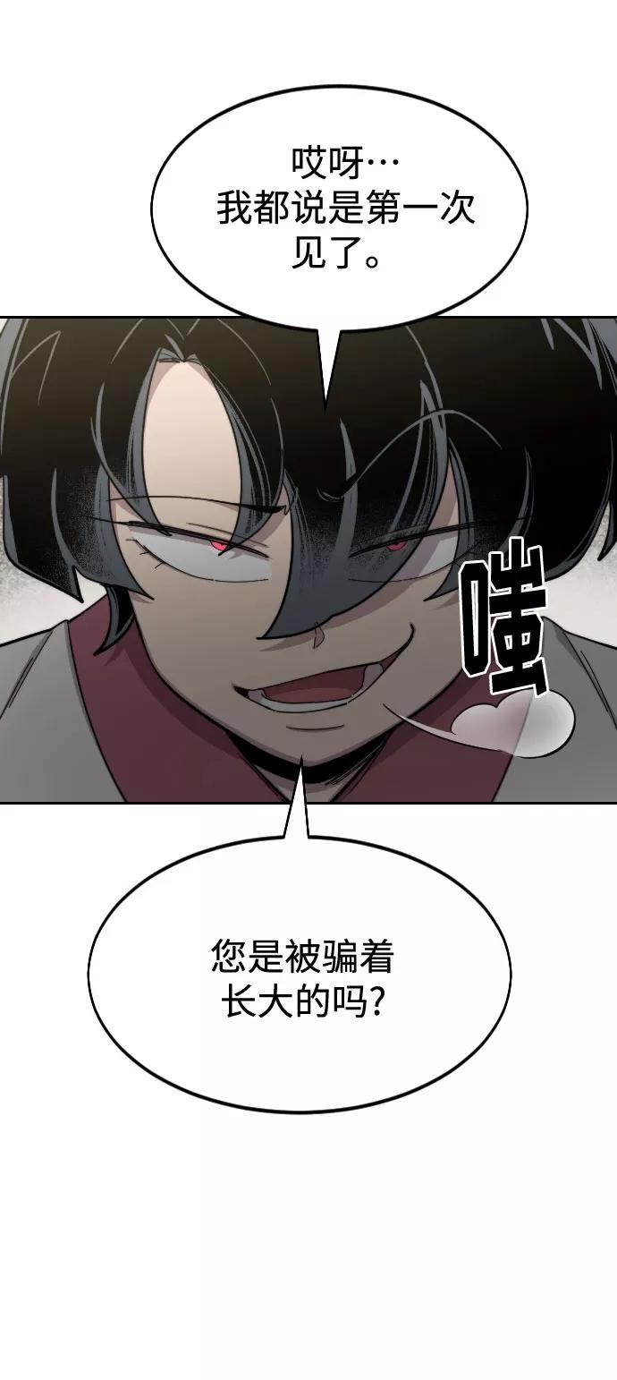 《剑尊归来》第42话 第115页