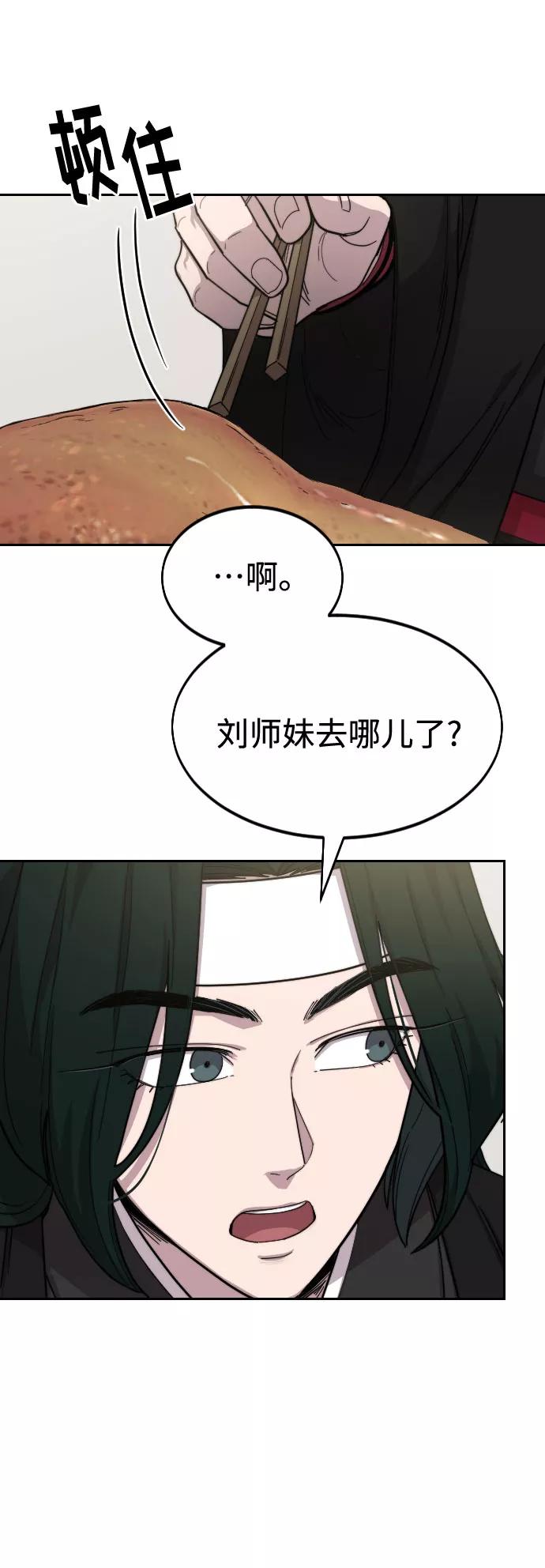 《剑尊归来》第42话 第28页