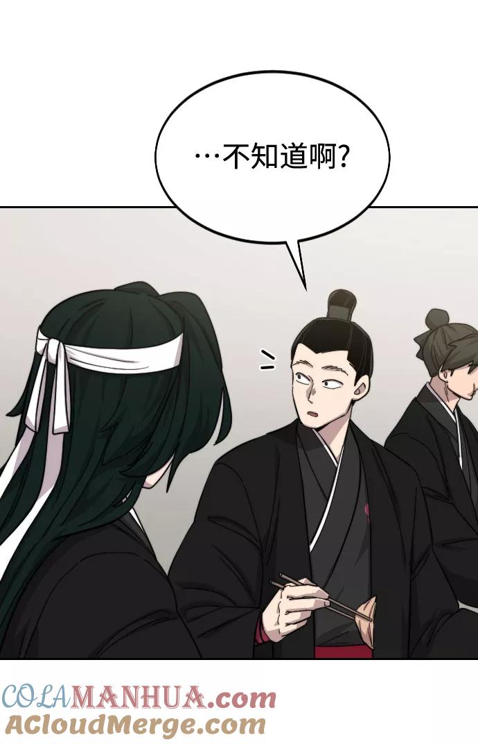 《剑尊归来》第42话 第29页