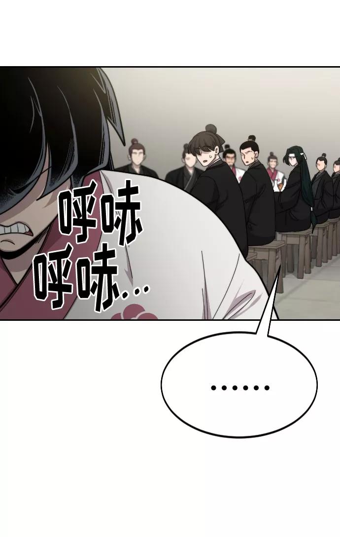 《剑尊归来》第42话 第7页