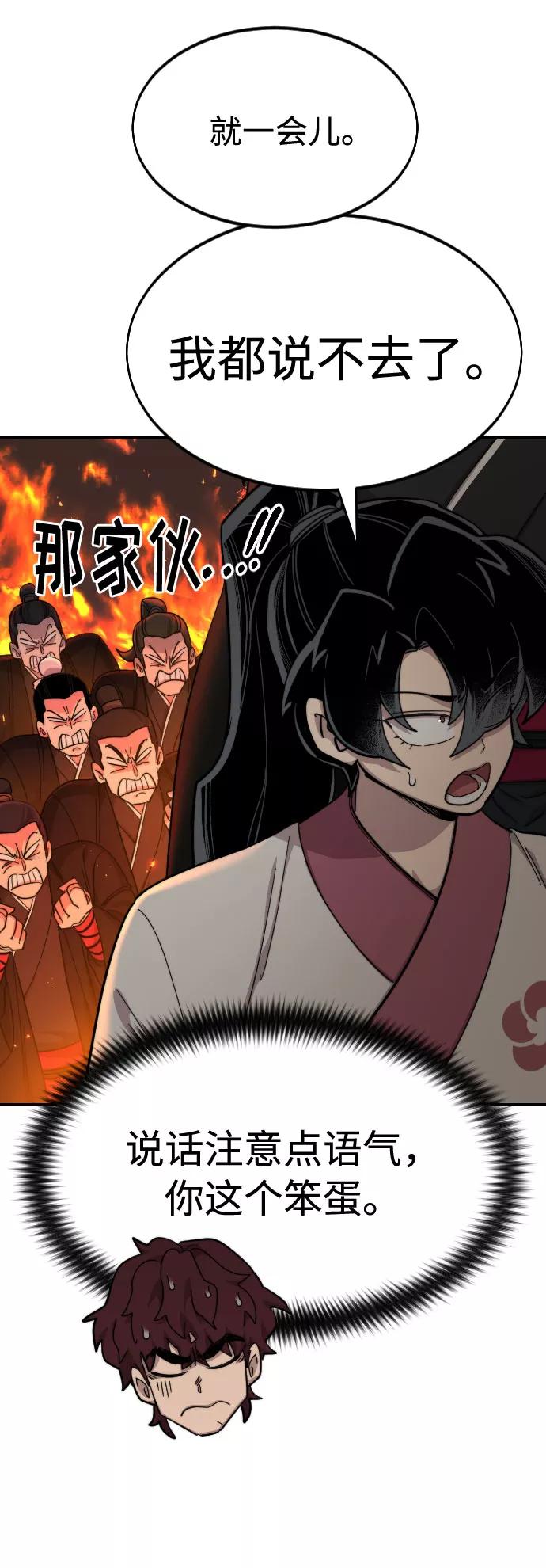 《剑尊归来》第42话 第62页