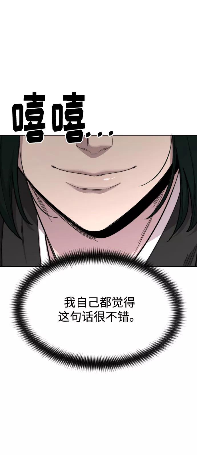 《剑尊归来》第42话 第86页