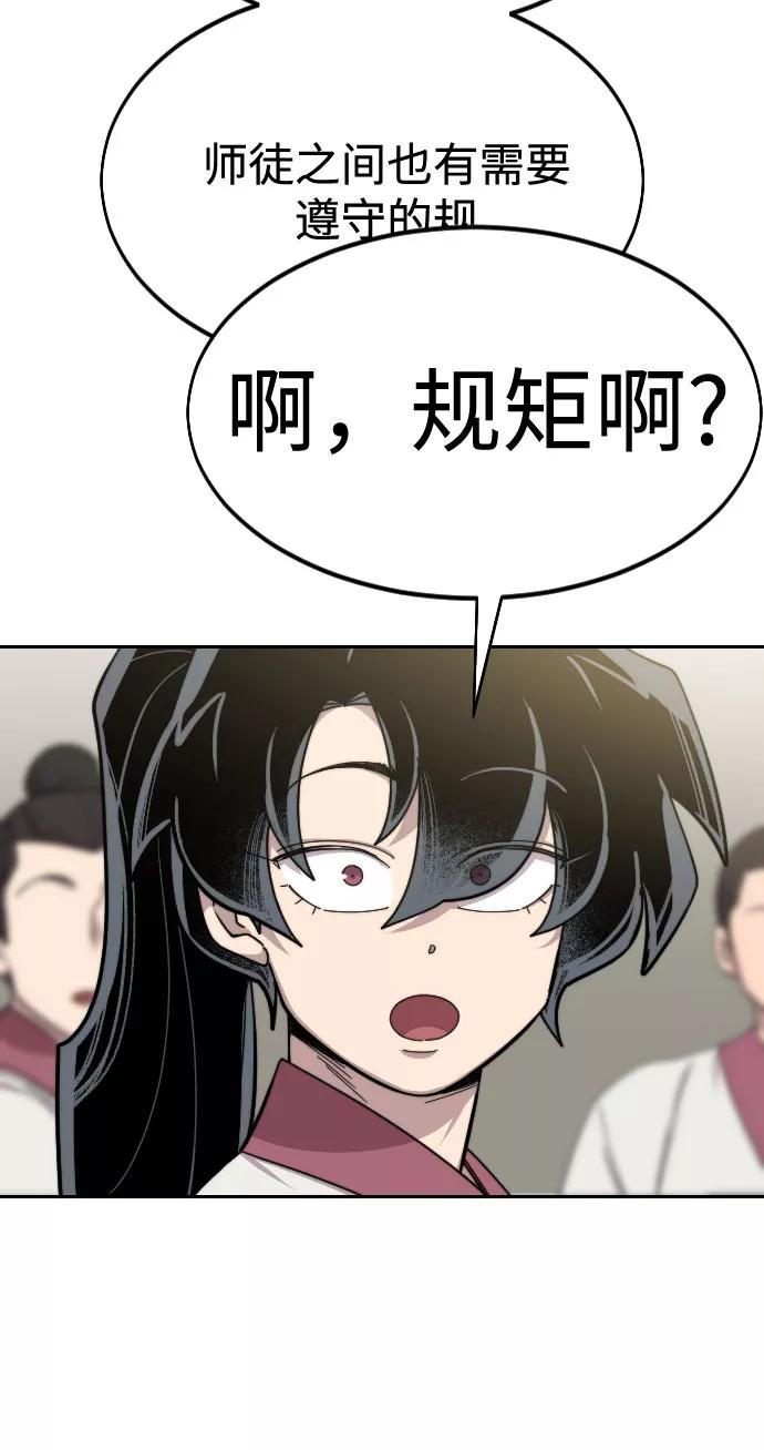 《剑尊归来》第42话 第92页