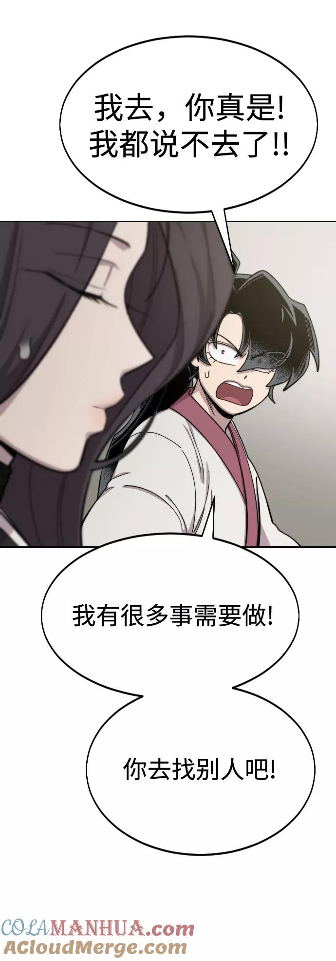 《剑尊归来》第42话 第69页