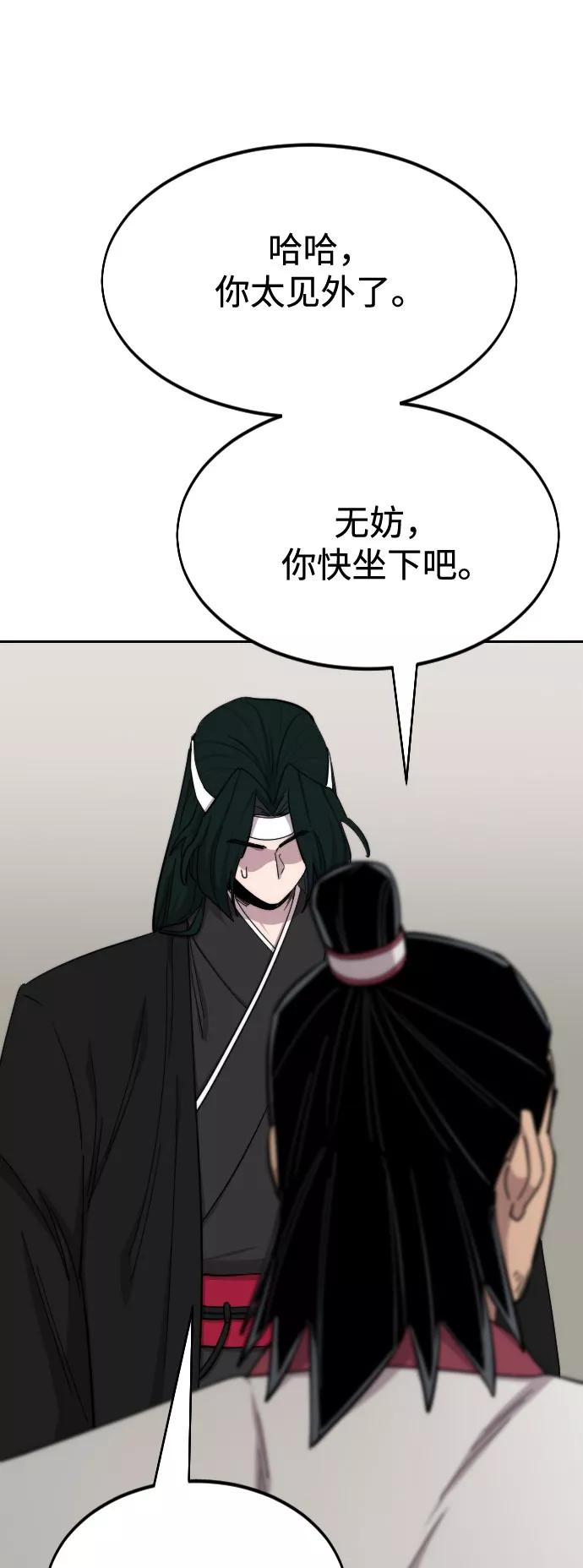 《剑尊归来》第42话 第99页