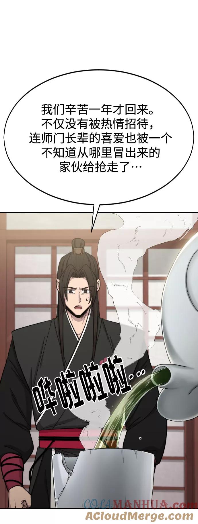 《剑尊归来》第43话 第81页