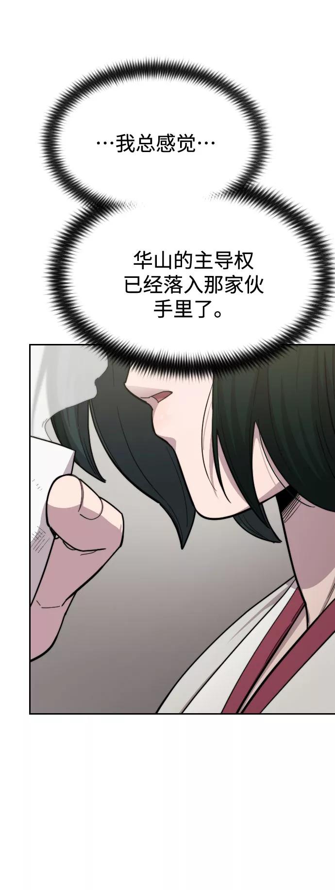 《剑尊归来》第43话 第86页