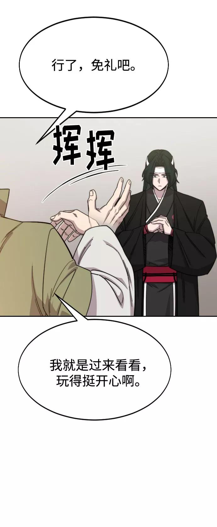 《剑尊归来》第43话 第31页