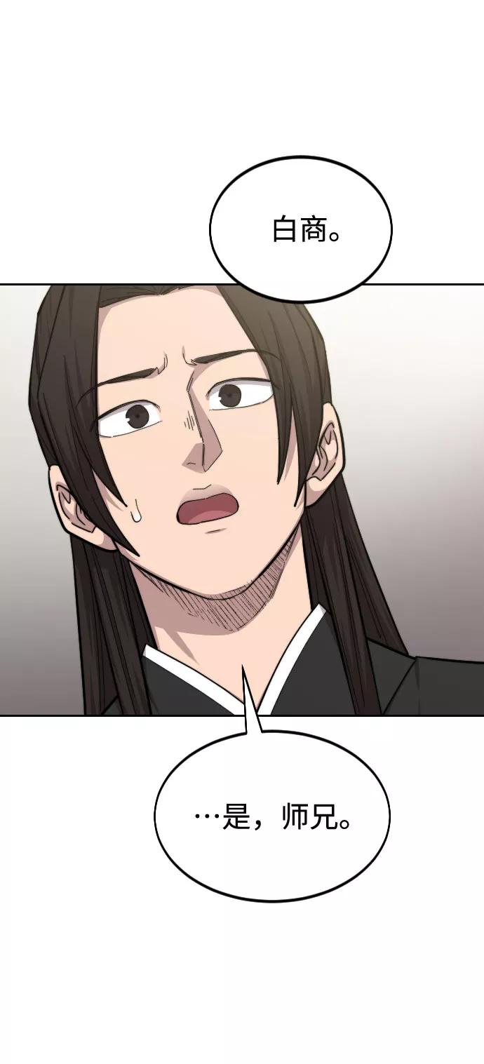 《剑尊归来》第43话 第76页