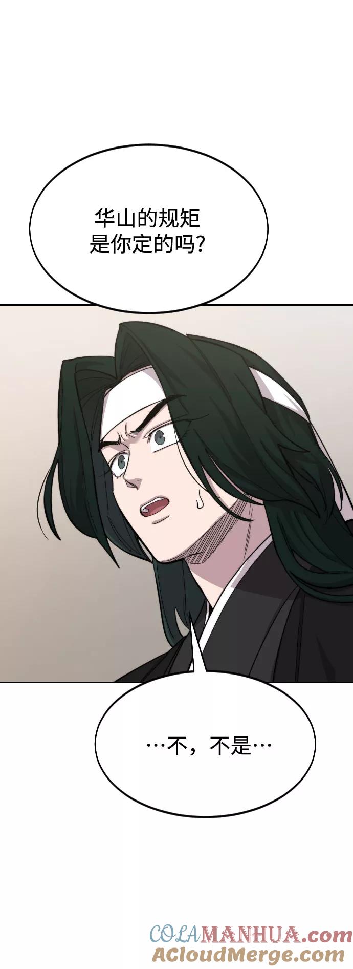 《剑尊归来》第43话 第49页