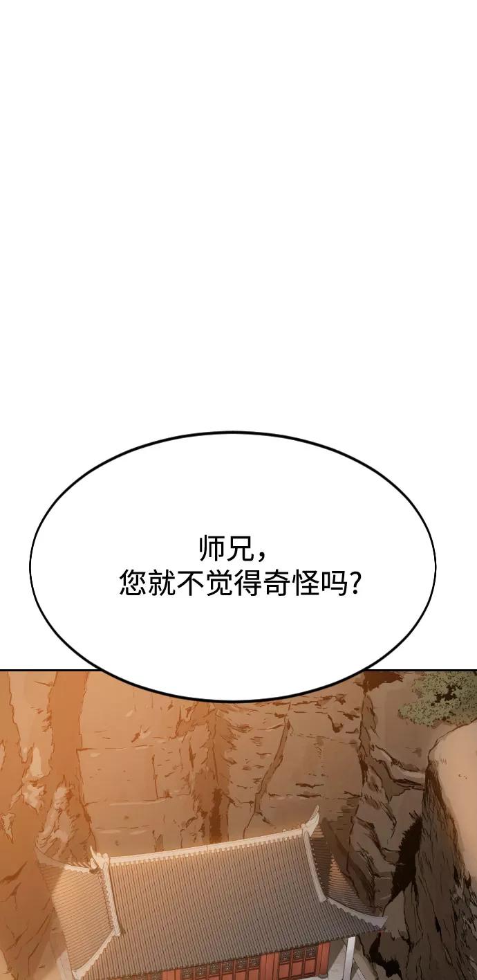 《剑尊归来》第43话 第70页