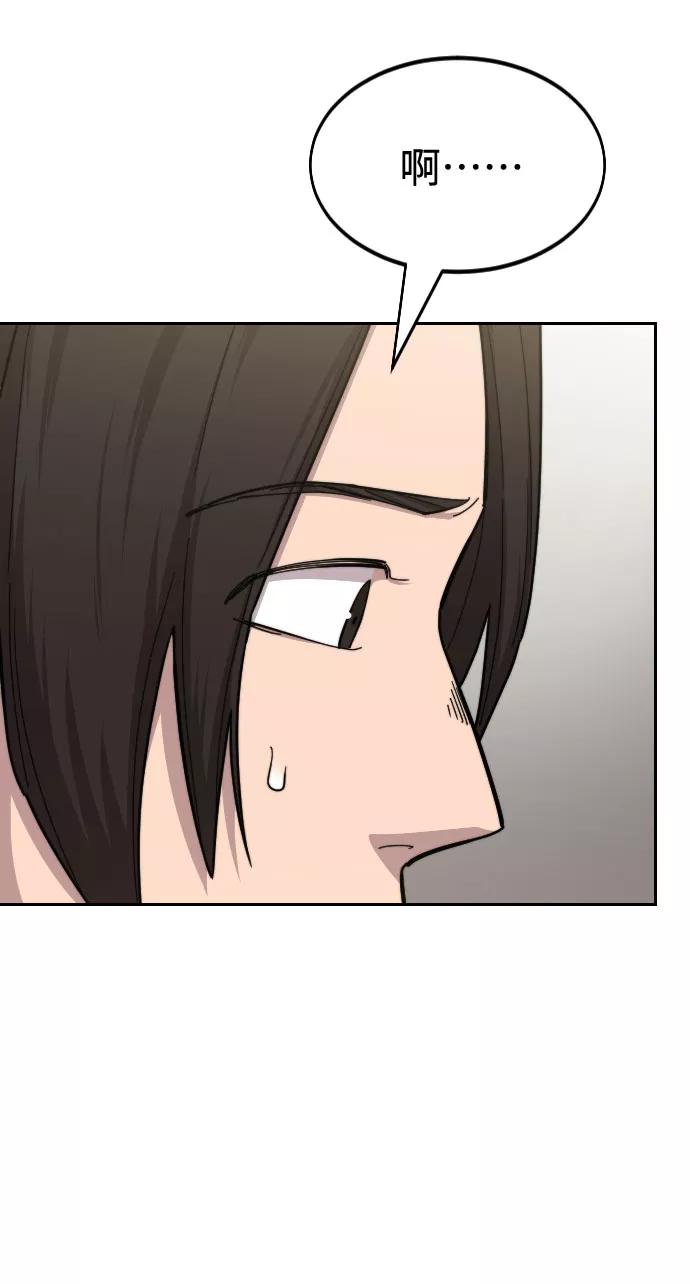 《剑尊归来》第43话 第78页