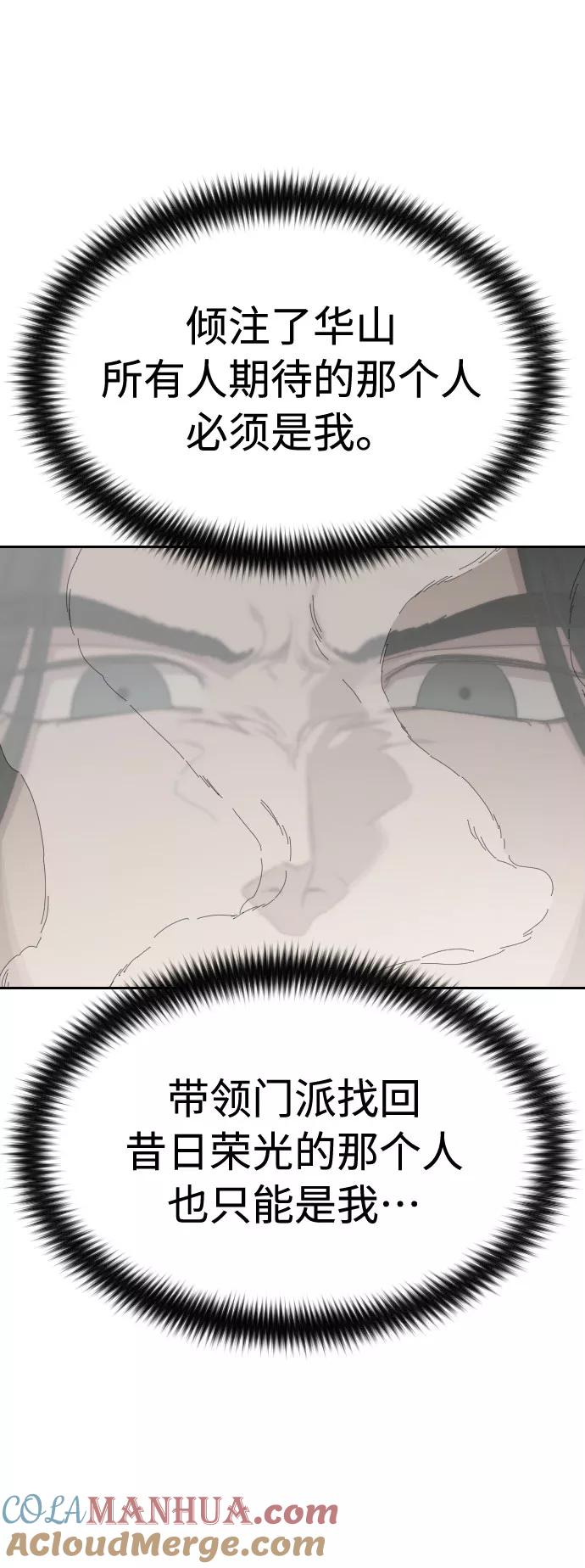 《剑尊归来》第43话 第93页