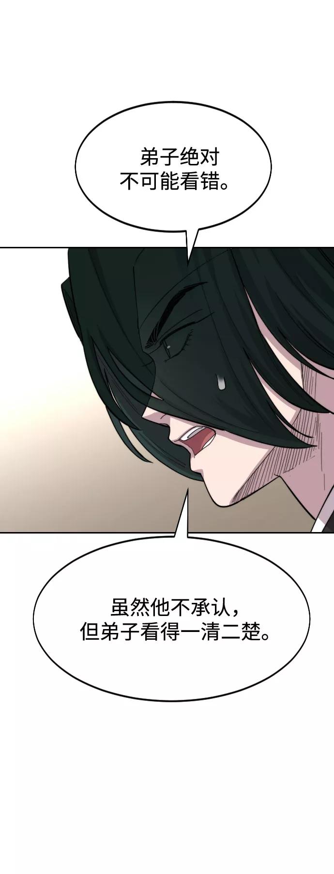 《剑尊归来》第43话 第39页