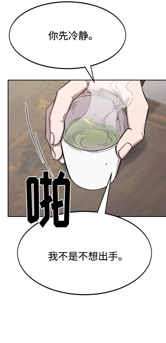 《剑尊归来》第43话 第96页