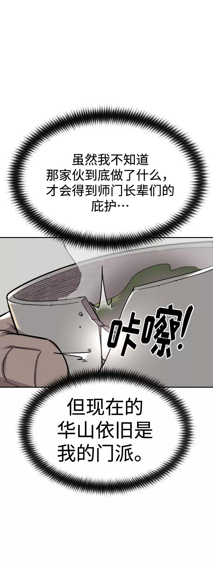 《剑尊归来》第43话 第92页