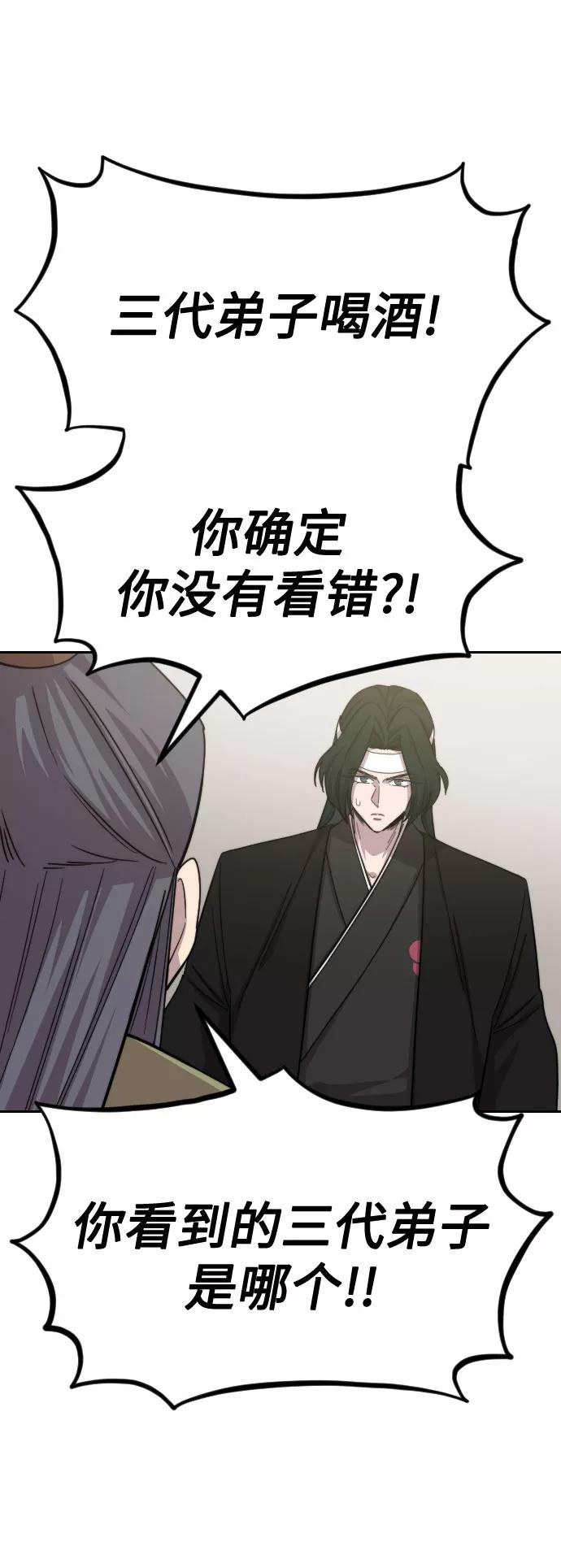 《剑尊归来》第43话 第38页