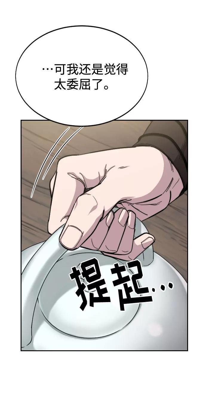 《剑尊归来》第43话 第80页