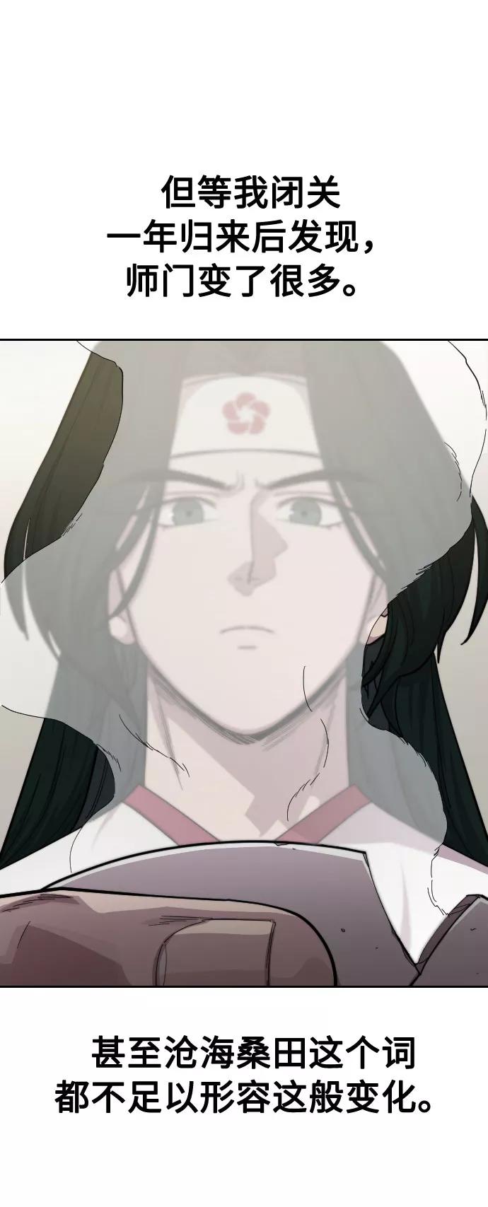 《剑尊归来》第43话 第90页