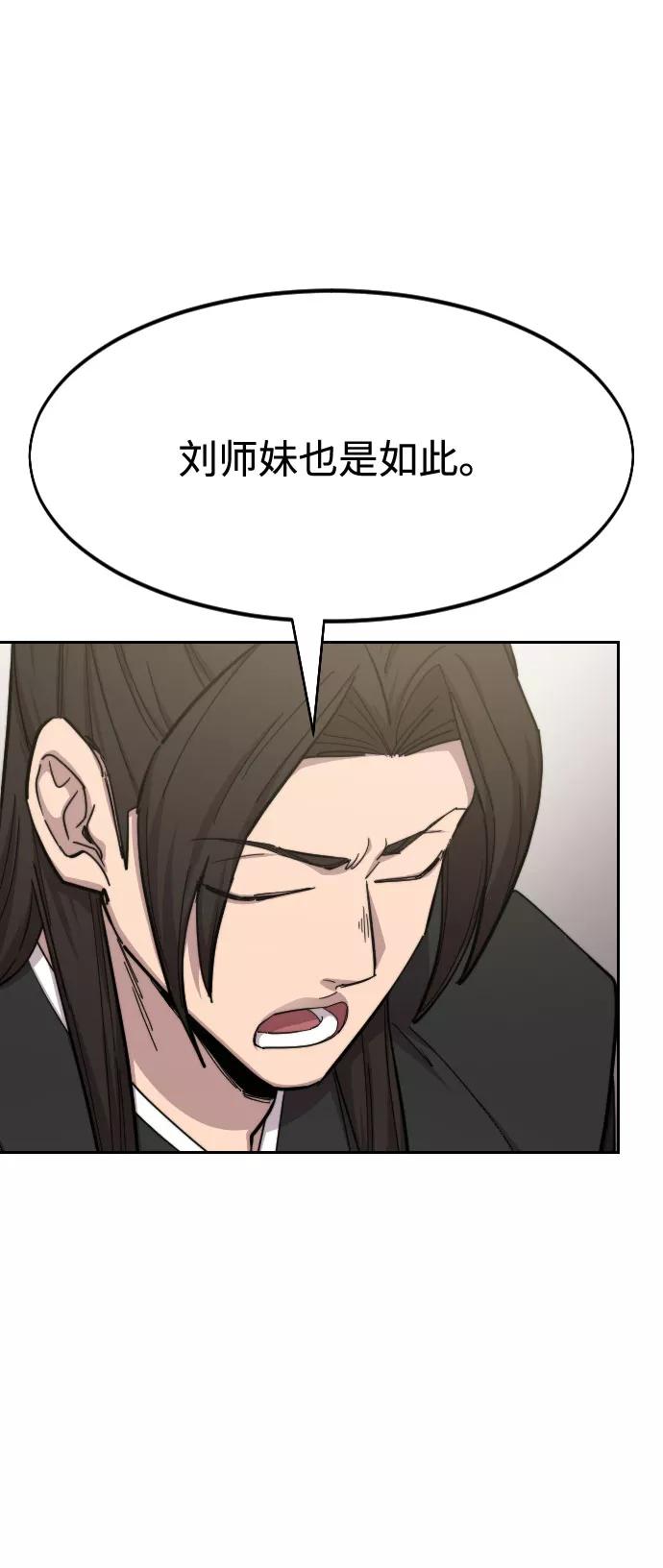《剑尊归来》第43话 第74页