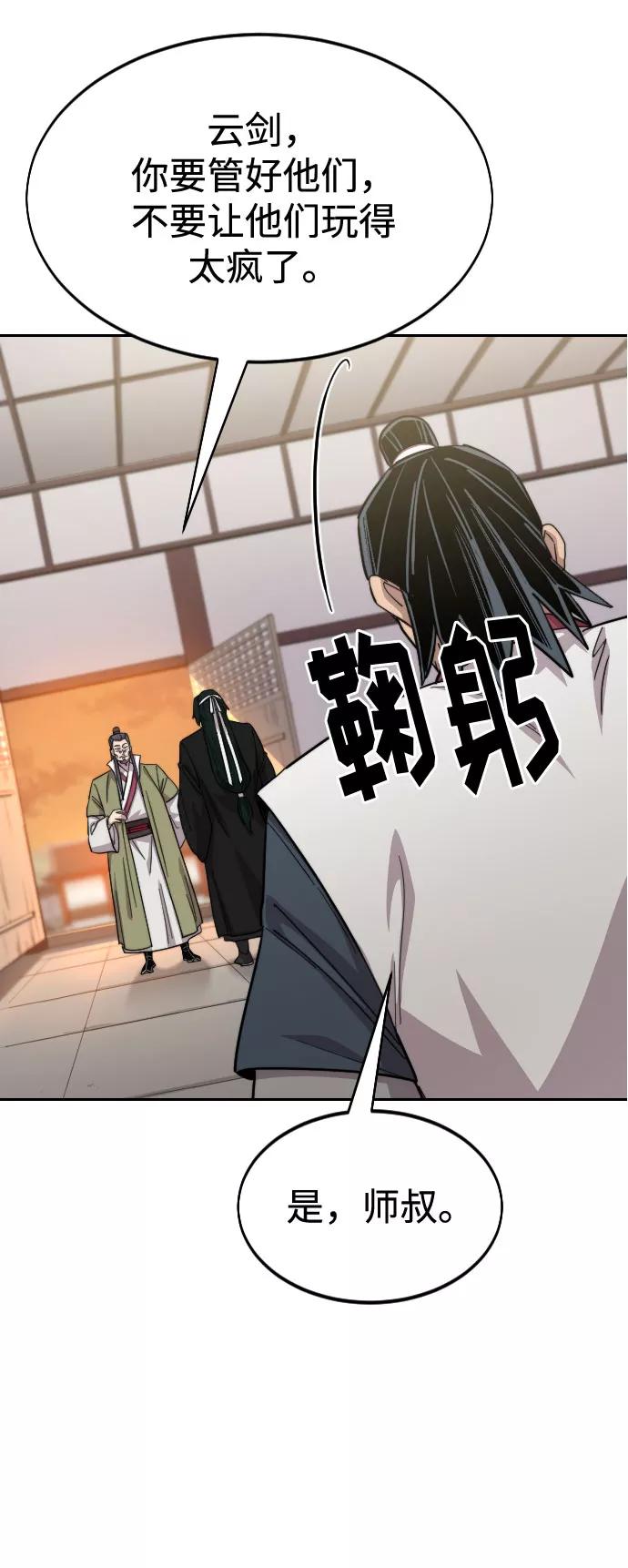 《剑尊归来》第43话 第32页