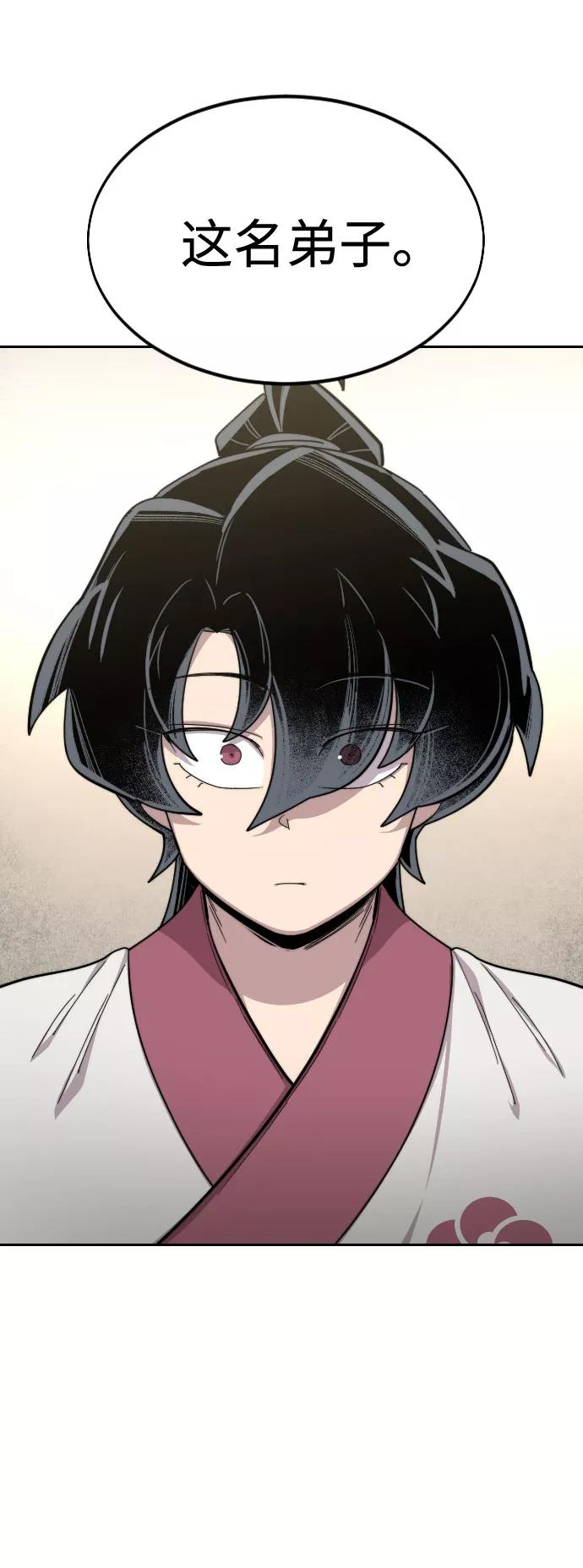 《剑尊归来》第43话 第6页