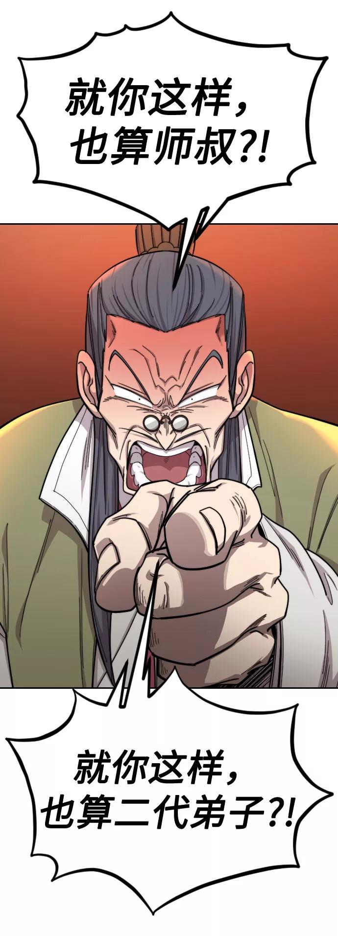 《剑尊归来》第43话 第55页