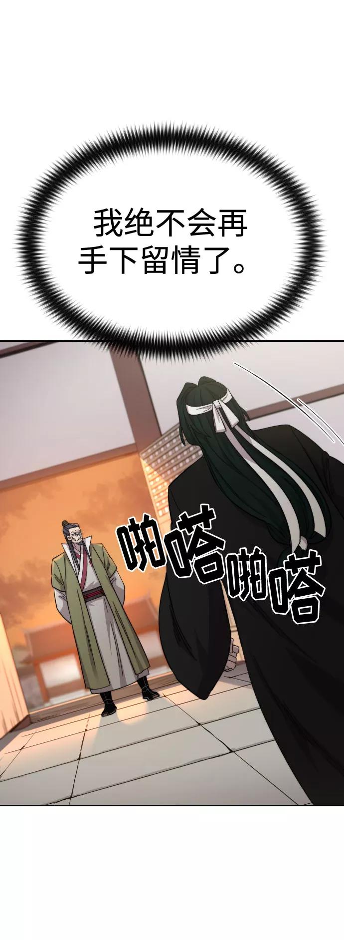 《剑尊归来》第43话 第28页
