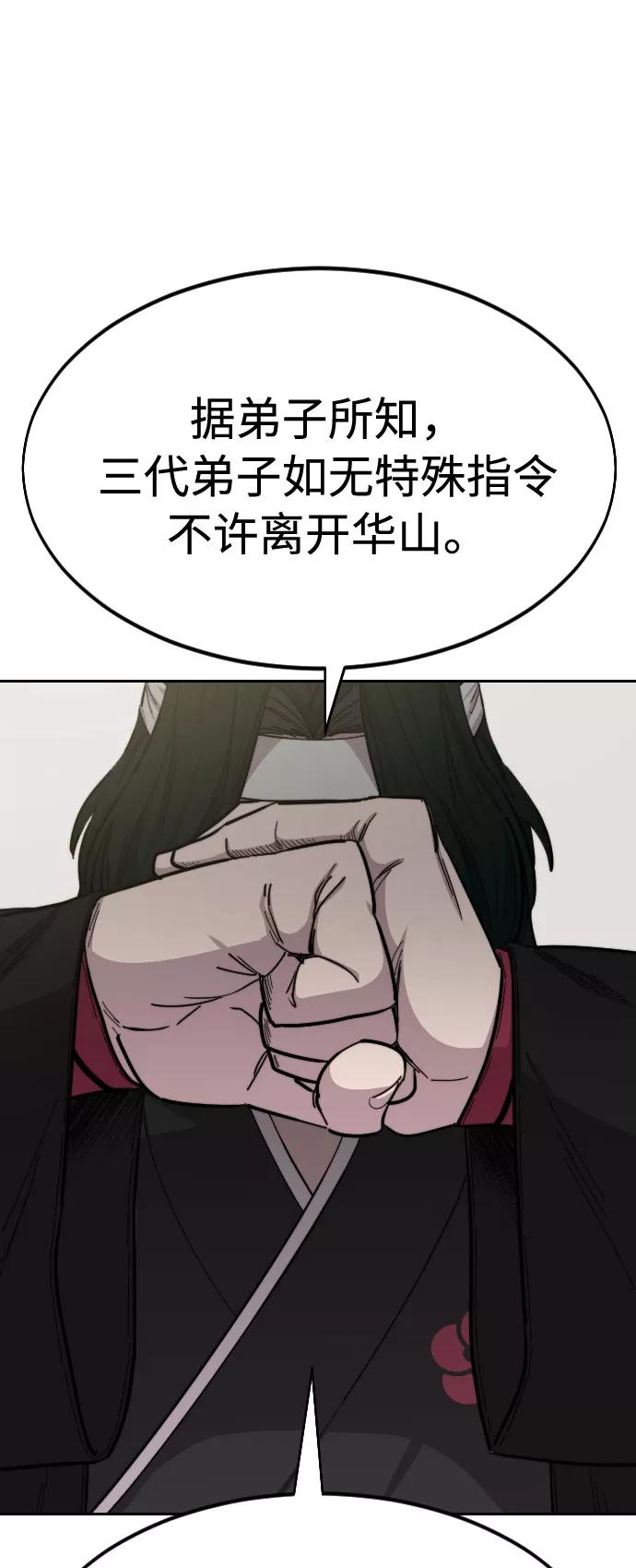 《剑尊归来》第43话 第2页