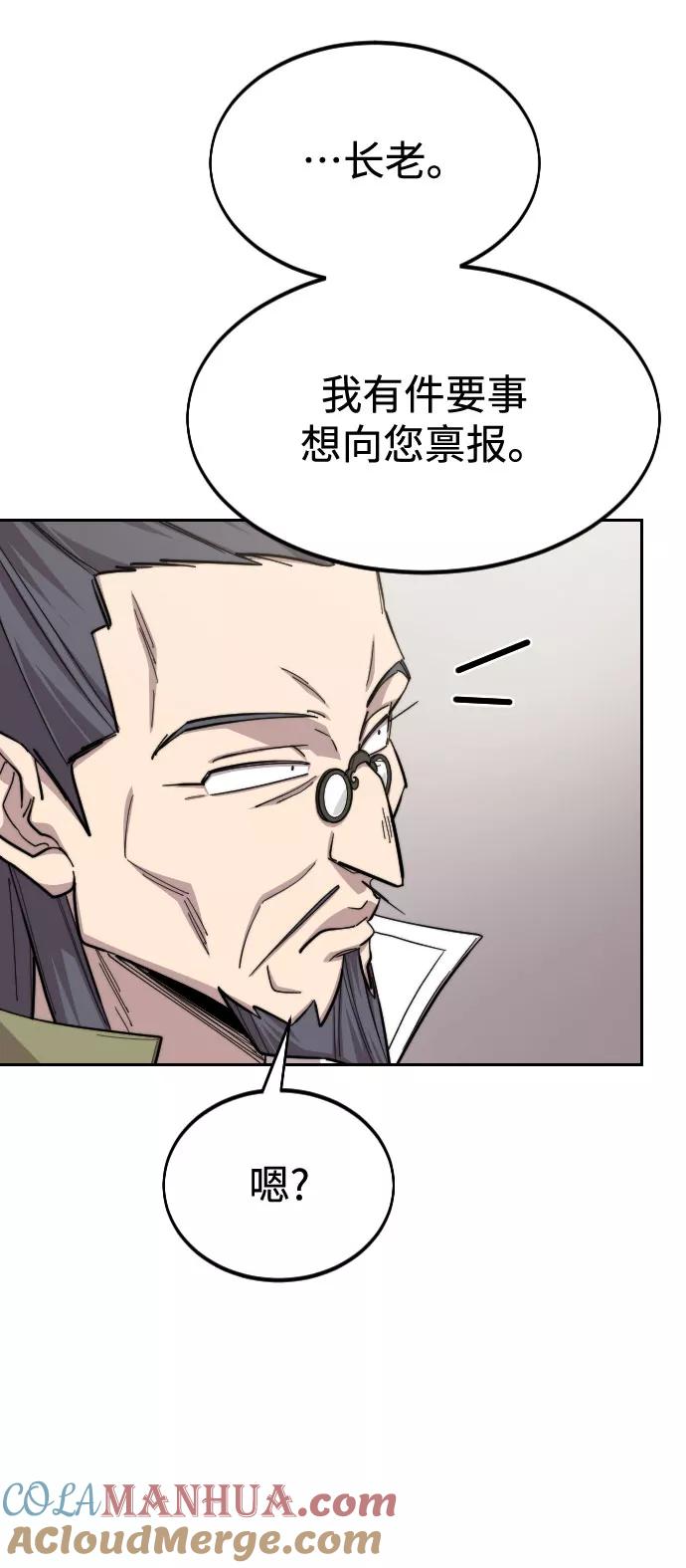 《剑尊归来》第43话 第33页