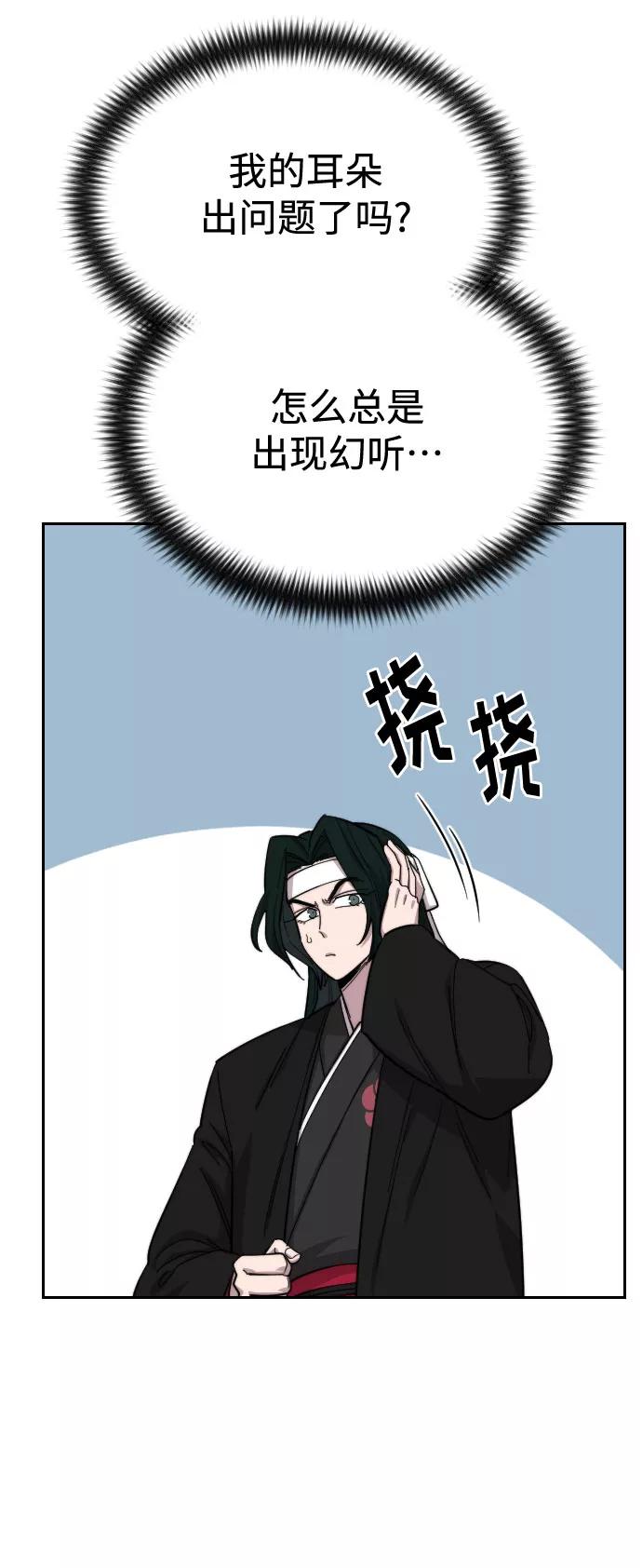 《剑尊归来》第43话 第11页