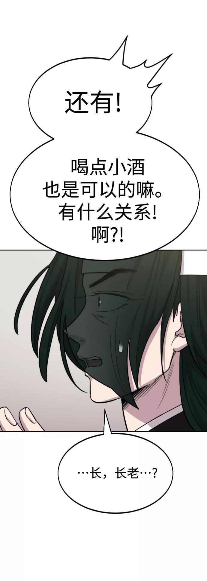 《剑尊归来》第43话 第51页