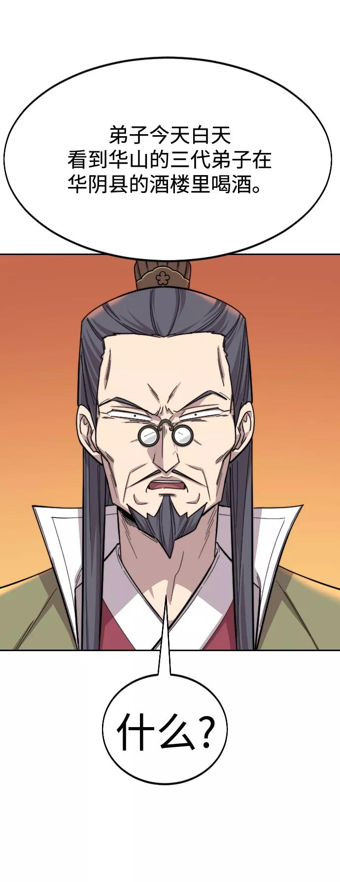 《剑尊归来》第43话 第36页