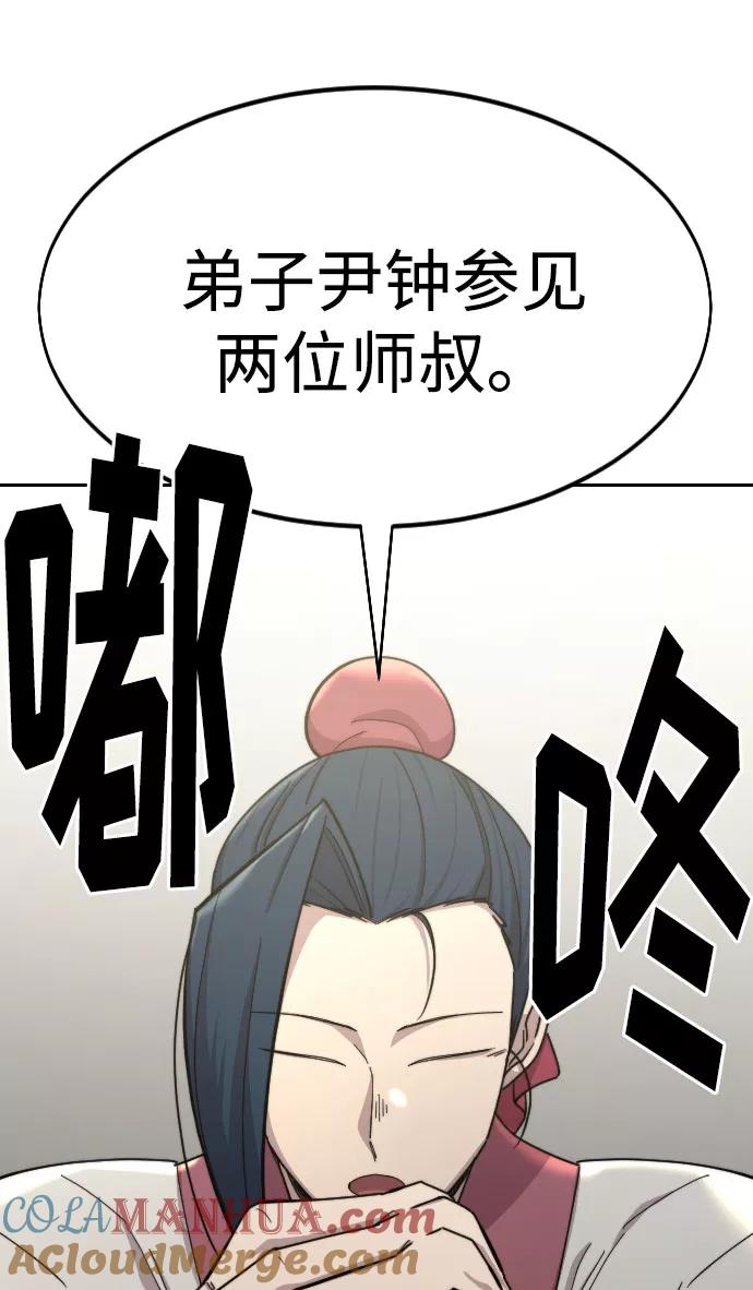 《剑尊归来》第43话 第105页