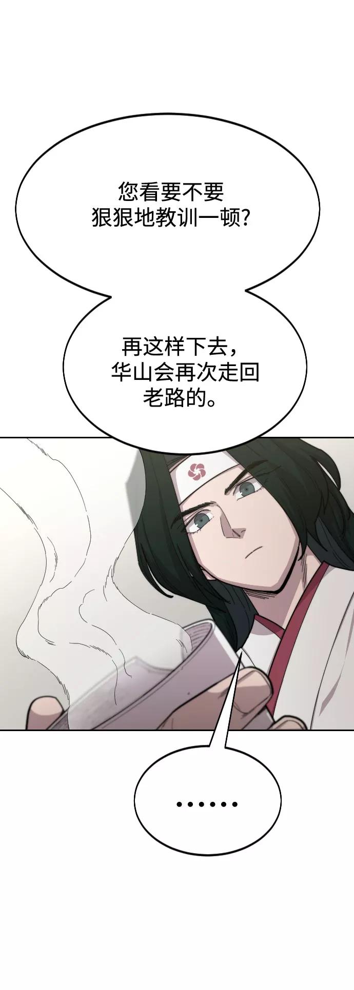 《剑尊归来》第43话 第95页