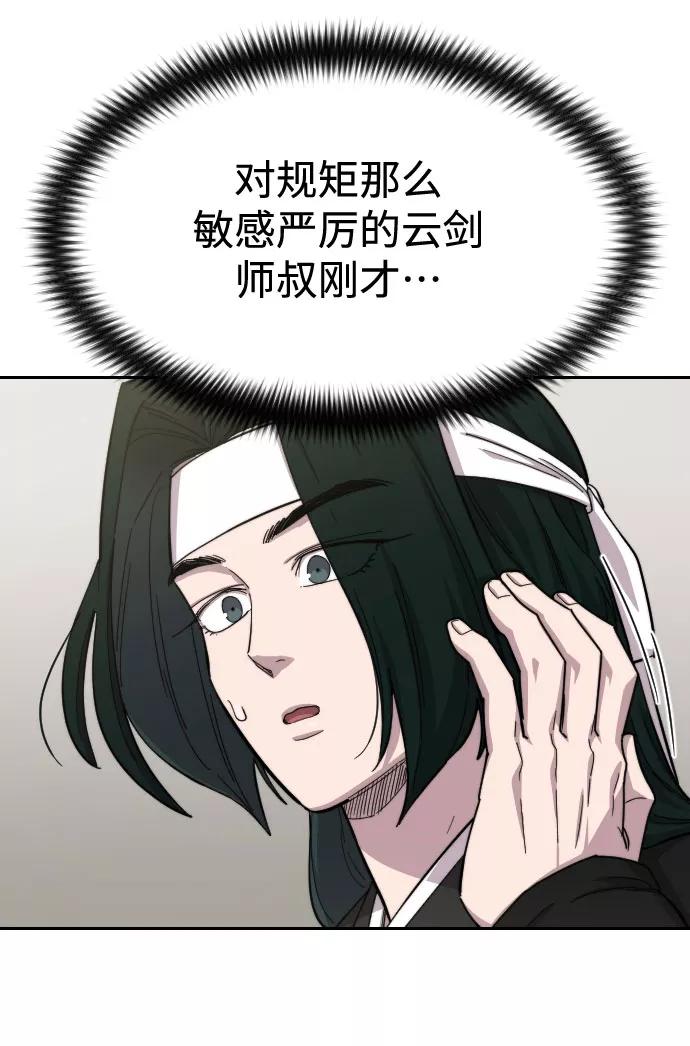 《剑尊归来》第43话 第12页