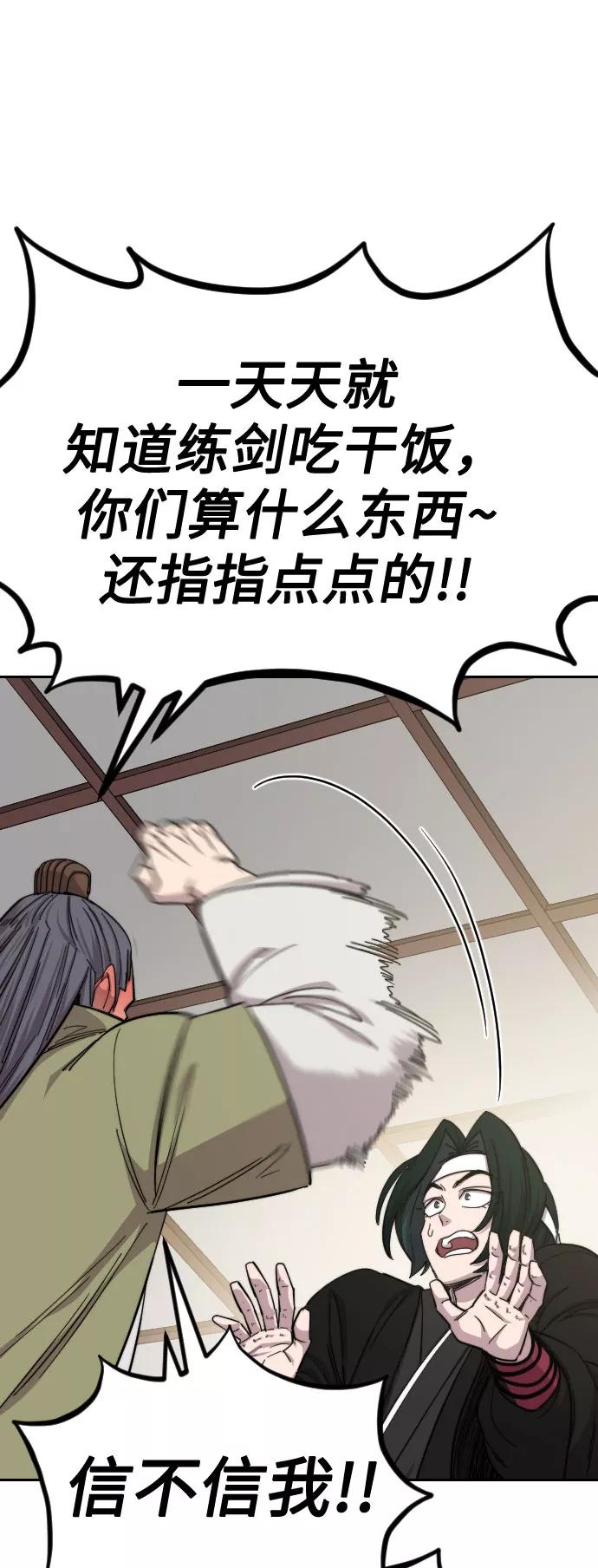 《剑尊归来》第43话 第56页