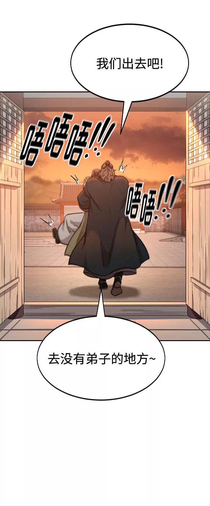 《剑尊归来》第43话 第63页