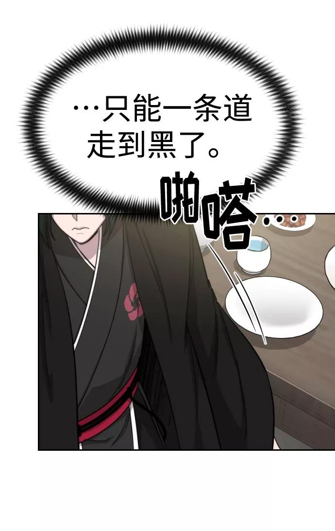 《剑尊归来》第43话 第27页